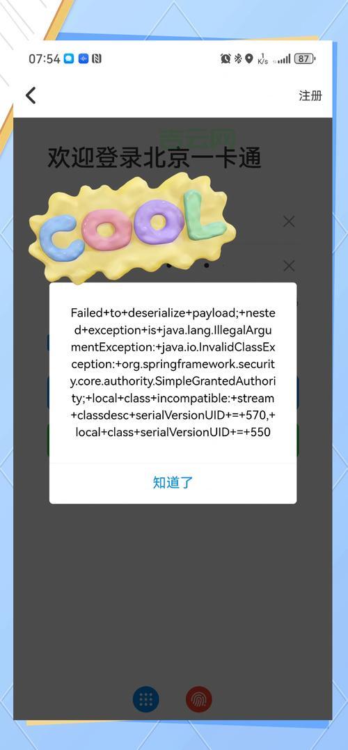 为什么会出现交互式登录进程初始化失败？常见原因和处理办法。