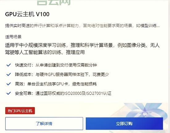 gpu云主机怎么租用？新手小白看这篇教程就够！