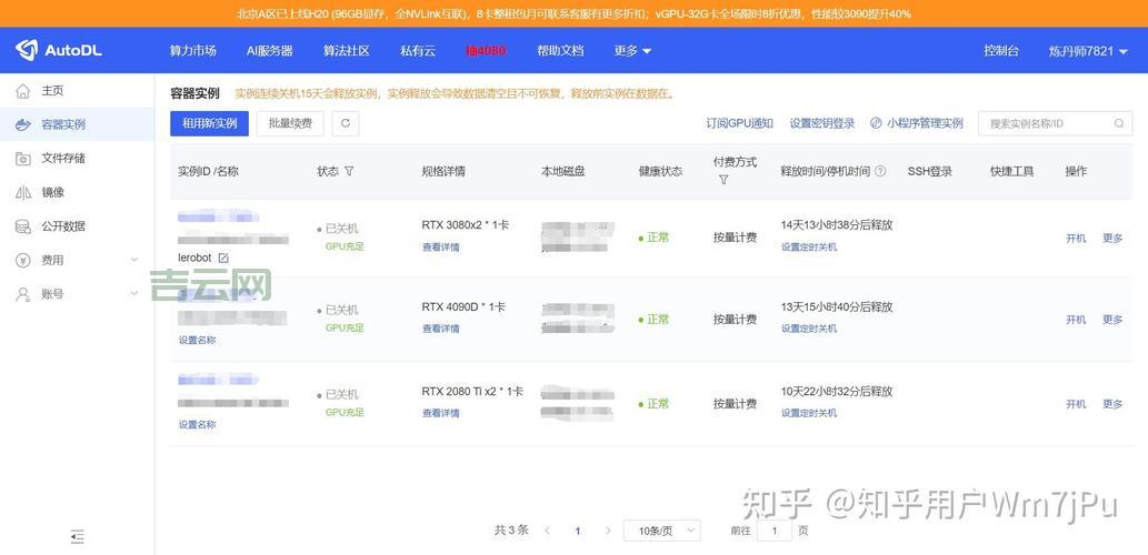 gpu云主机怎么租用？新手小白看这篇教程就够！