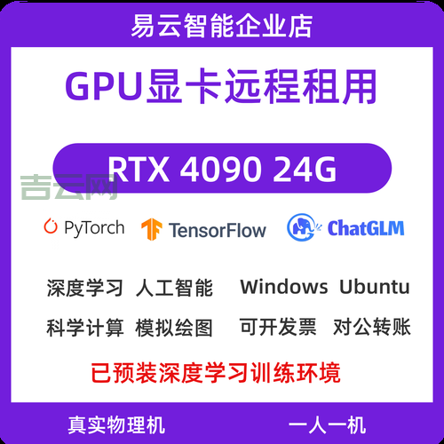 gpu云主机怎么租用？新手小白看这篇教程就够！