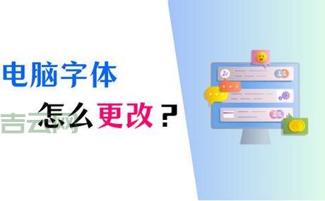 fontcache损坏了怎么修复？试试这个方法让字体恢复正常！