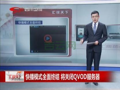 快播禁止点播是怎么回事？当年背后到底发生了什么？