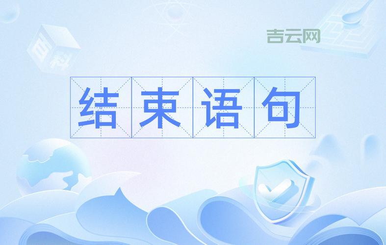 语句未结束是什么意思？新手一看就懂的解释说明！