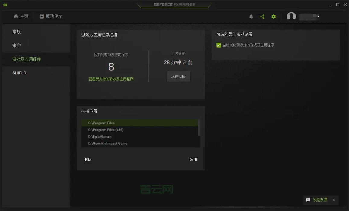 Geforce Experience遇到错误且必须关闭的解决办法