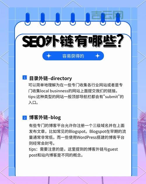 高外链域名怎么选择？避免进入购买误区要注意！