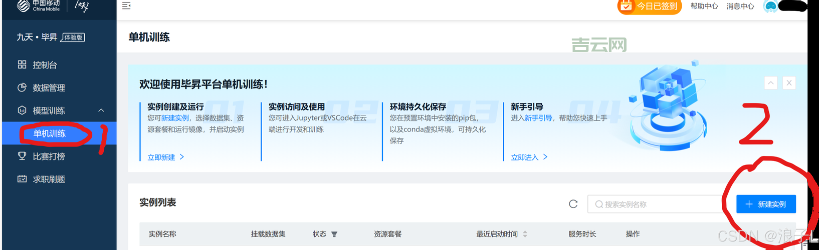 怎么申请免费云服务器试用30天？这篇小白教程手把手教你。