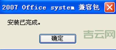 找不到合适的office2007兼容包？看这里就够了