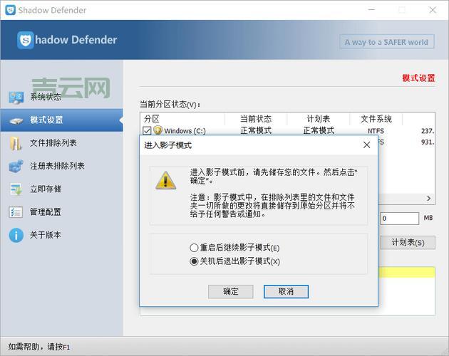 影子系统2010破解版怎么用？详细教程分享！