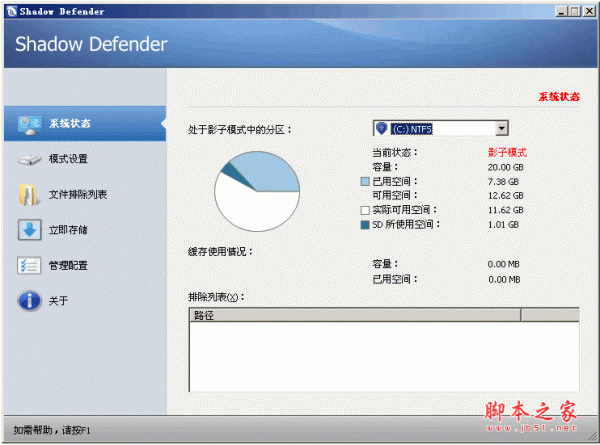 影子系统2010破解版怎么用？详细教程分享！
