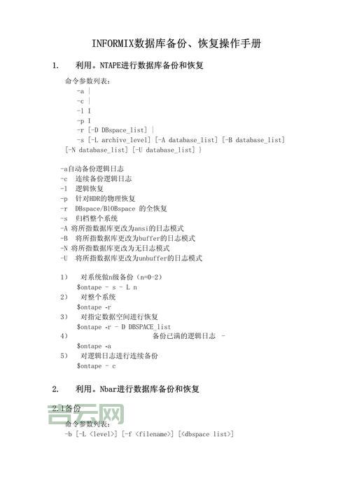 informix函数有哪些？掌握这些让数据库操作更高效！