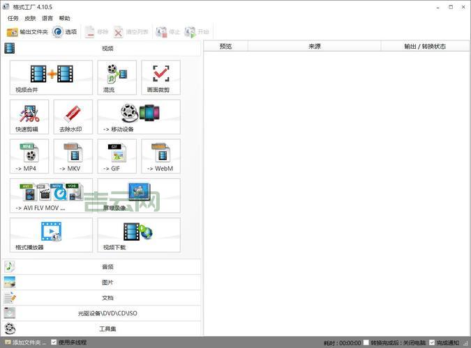 格式工厂formatfactory怎么把视频转MP3？简单几步快速提取音频！