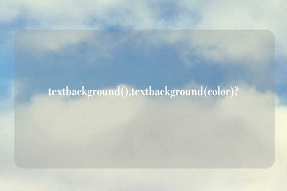 textbackground(),textbackground(color)?